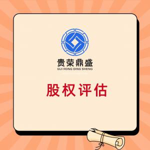 成都市青羊区企业价值评估整体评估净资产评估